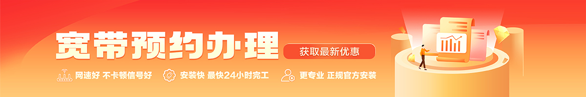 西乌珠穆沁宽带办理安装 西乌珠穆沁宽带在线办理入口